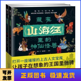 藏在《山海经》里的神仙怪兽