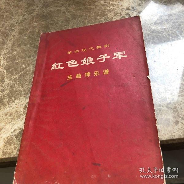 红色娘子军 主旋律乐谱