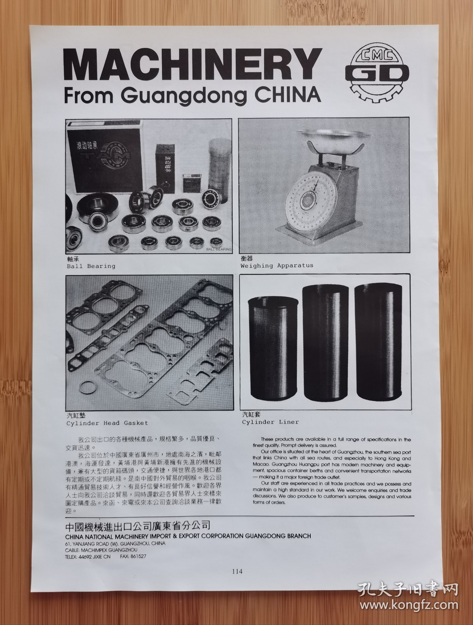 广东金帆牌中国名茶.英德红茶广告；广东机械进出口公司广告！单页双面广告画.宣传画.广告页.广告纸！