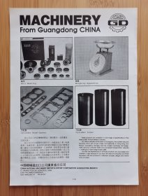 广东金帆牌中国名茶.英德红茶广告；广东机械进出口公司广告！单页双面广告画.宣传画.广告页.广告纸！