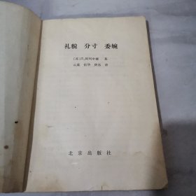 礼貌分寸委婉