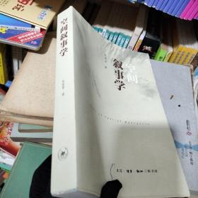 空间叙事学  签名书