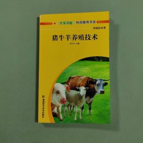 豬牛羊養(yǎng)殖技術(shù)林大木