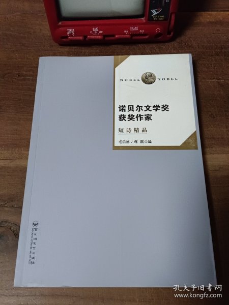 诺贝尔文学奖获奖作家短诗精品