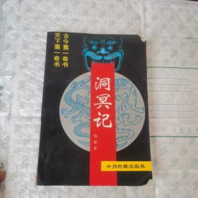洞冥记