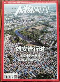 《南方人物周刊 》2017 29[杂志期刊]