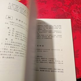 中国名菜谱（福建风味）