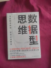 数据型思维：50幅内部绝密分析图，深度解读数据，实现业绩暴涨