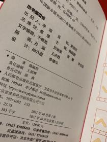 时光穿越之旅2022  （日历）