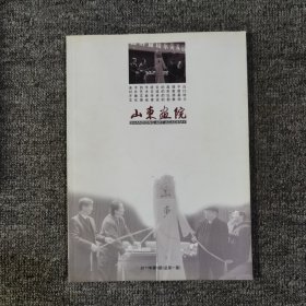山东画院创刊号