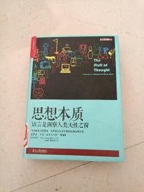 思想本质：语言是洞察人类天性之窗