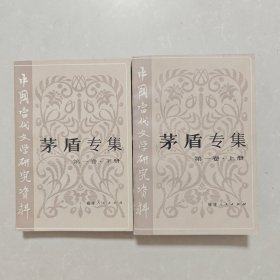 矛盾專集 上下