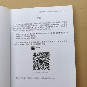 中国社会科学院大学经济类考博专业课一2001经济学原理定向备考习题册(社科院经济学考博)