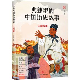 三国故事 赵夏榕