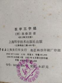 医学三字经