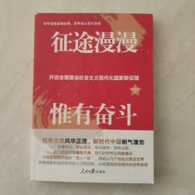 征途漫漫