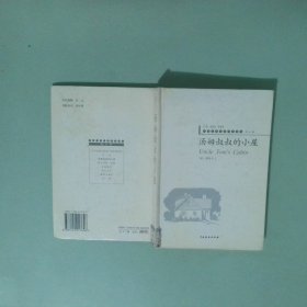 正版 湯姆叔叔的小屋