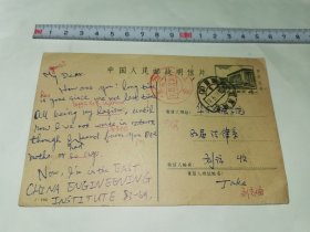 老邮资实寄明信片-----《寄给华东政法学院法律系，“人民大会堂”邮资明信片，有英文手写留言，1983年》！