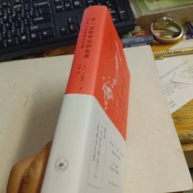 单一民族神话的起源：日本人自画像的系谱