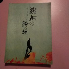 织网的蜘蛛