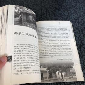 南滙老地名 下册