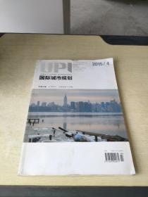 国际城市规划2015 4