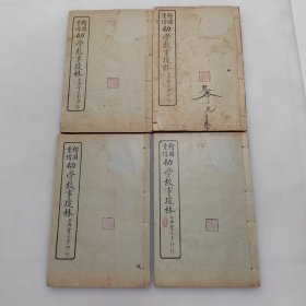 重增幼学故事琼林（一函4本全）