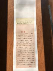 姜宸英小楷洛神赋，纸本大小25.06*85厘米。宣纸艺术微喷复制。