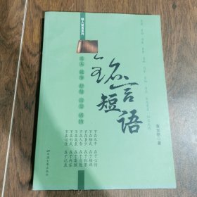 铭言短语