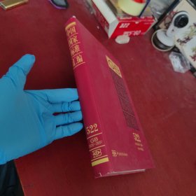 中国国家标准汇编（522 GB 28030-28061）（2011年制定）【内页干净 实物拍摄】