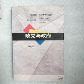 政党与政府