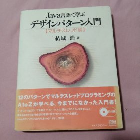 Java言语て“学ふ”テザイソパ夕ーン入门 (日)