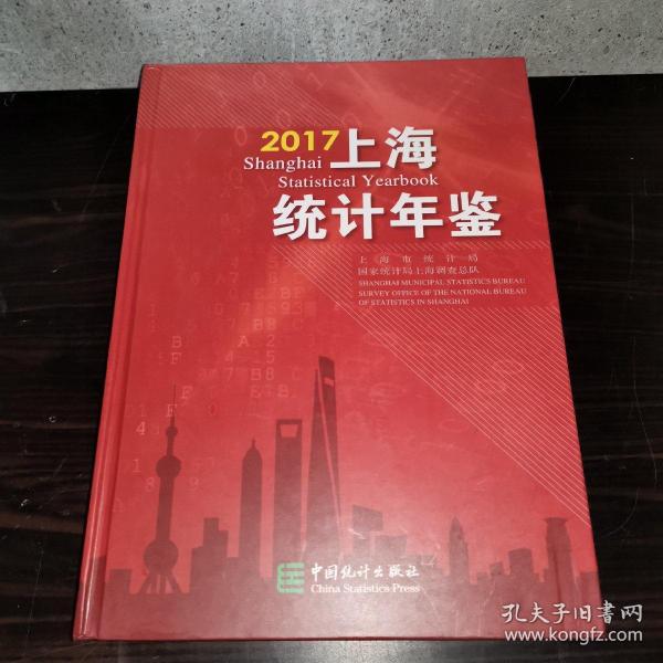 上海统计年鉴. 2017 : 汉英对照