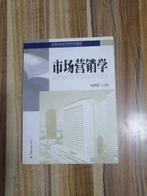 市场营销学