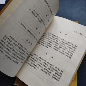 中国禁毁小说壹佰壹拾部：情史（上中下）