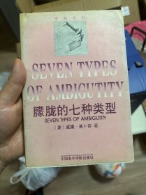 朦胧的七种类型