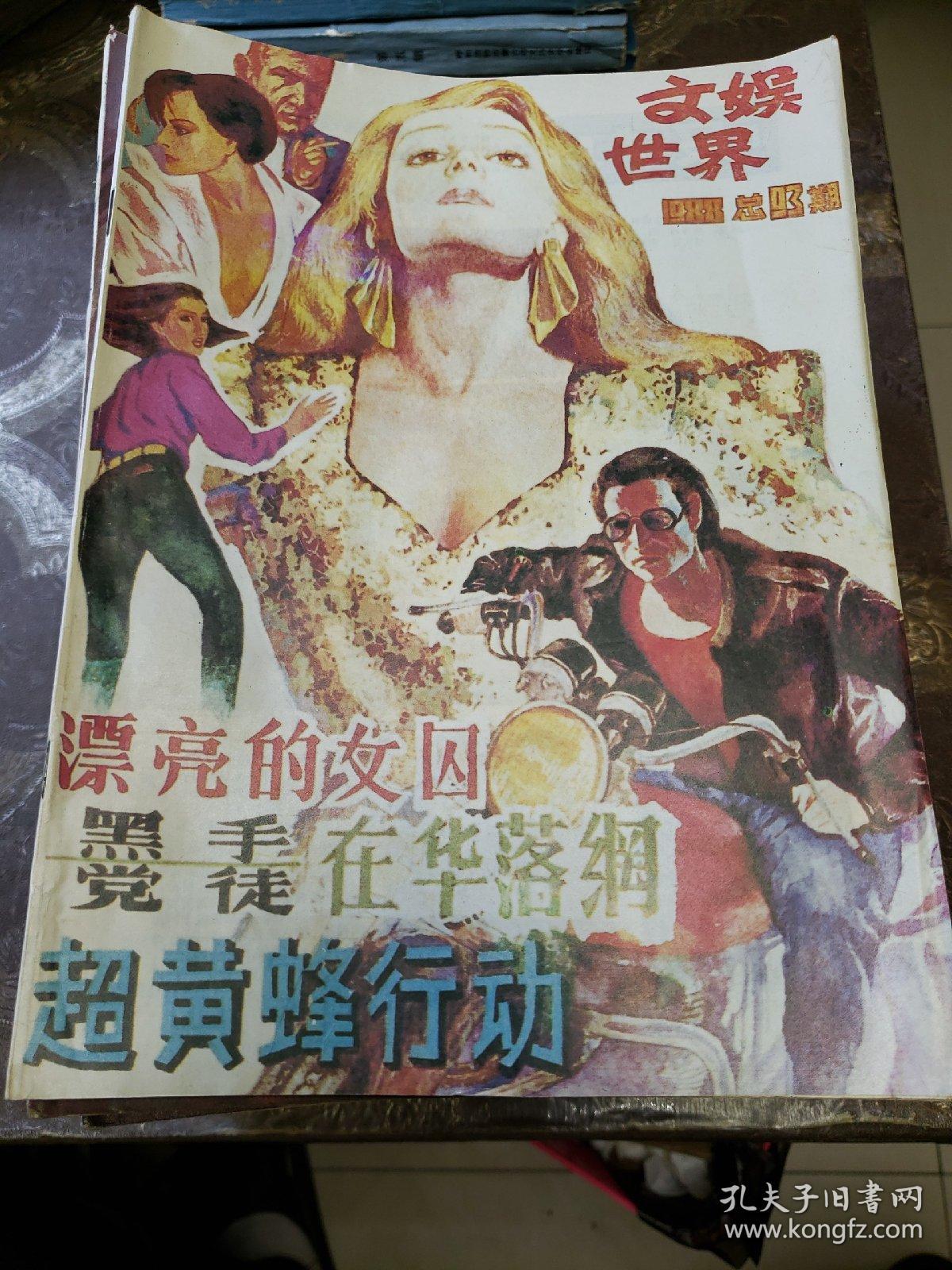点击查看原图 80年代小说专刊等(42本合售)
