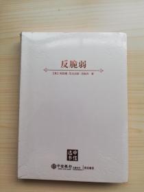 反脆弱（全新未拆）