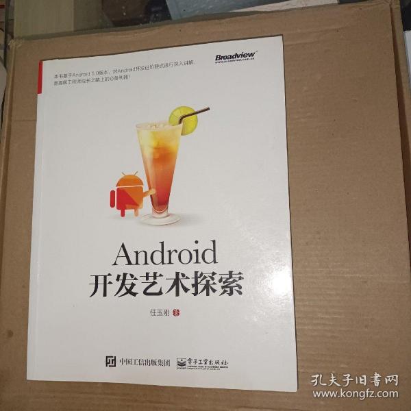 Android开发艺术探索