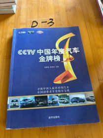 CCTV中国年度汽车金牌榜:2004-2005