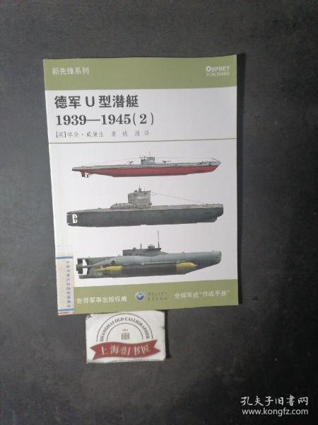 德军U型潜艇1939-1945（2）