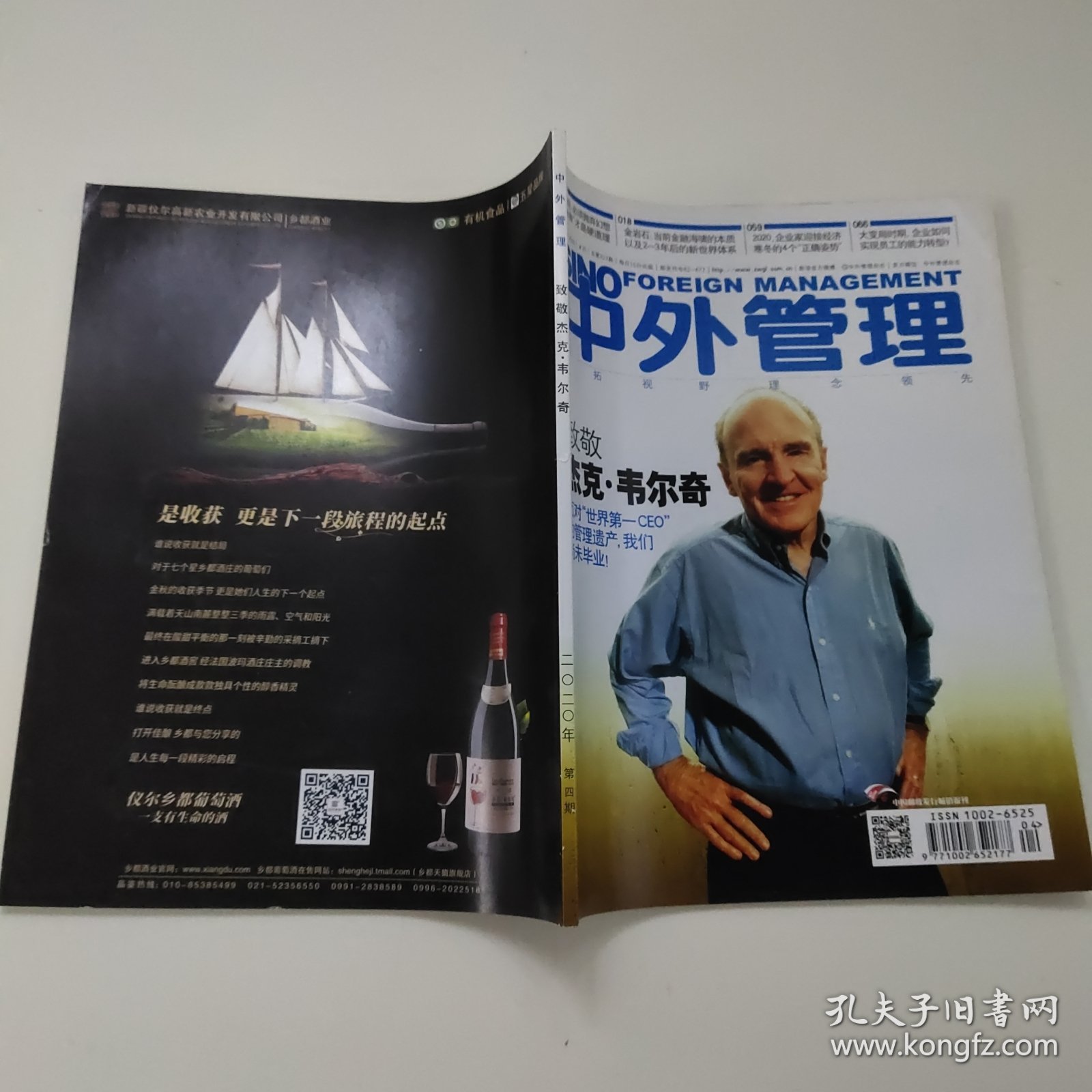 中外管理202004