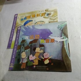 幼儿园完整儿童活动课程·操作材料 中班上（2册合售）