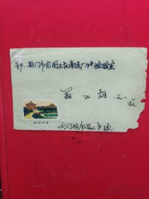 老信封,.武汉大学，实寄封，内有信件，编号1538
