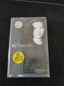 《顺子 shunza》磁带，滚石供版，中国唱片上海公司出版发行