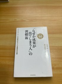 成果 出 习惯术 日文 书名内容自鉴 32开