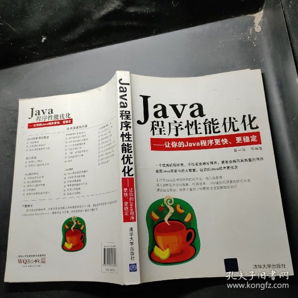 Java程序性能优化：让你的Java程序更快、更稳定