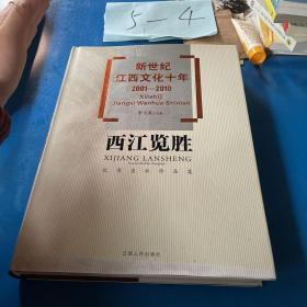 西江览胜 : 优秀美术作品集