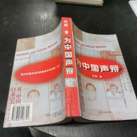 为中国声辩