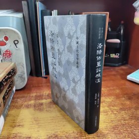洛阳伽蓝记校注